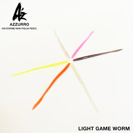 徹湾 ライトゲームワーム AZW-I I002＃グローシルバーラメ アズーロ