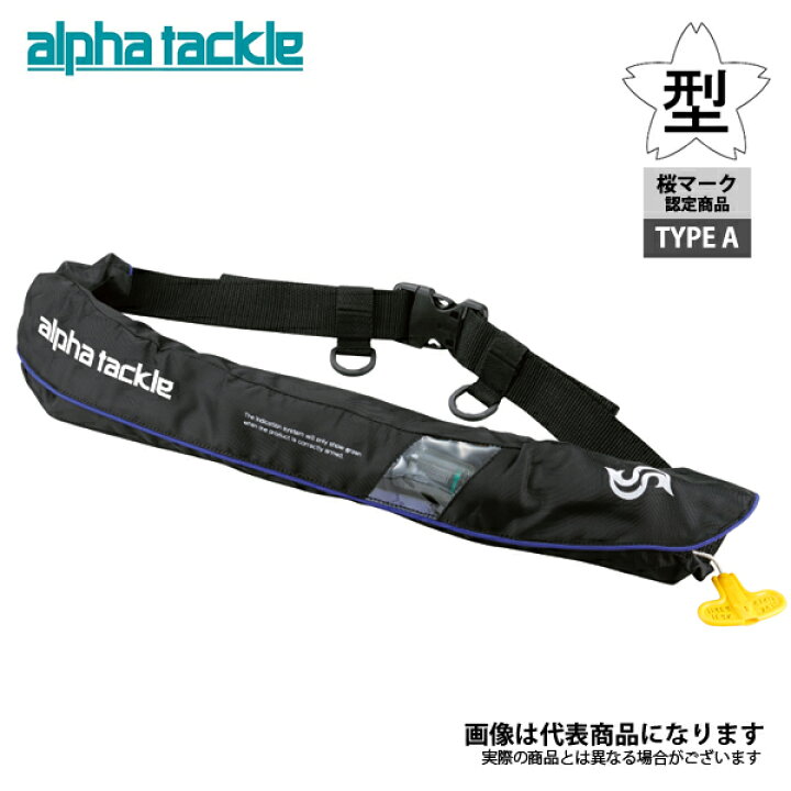 楽天市場 ライフジャケット ベルト Bk タイプa 桜マーク アルファタックル ライフジャケット 自動膨張式 フィッシングマックス楽天市場店