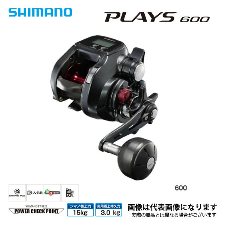 楽天市場】19 プレイズ 600 シマノ 電動リール : フィッシングマックス  