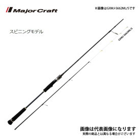 ジャイアントキリング MJ GXMJ-S662ML/S GXMJ-S662ML/S メジャークラフト 大型便A スピニングモデル 数量限定特価品（特価のため保証書無し） 送料無料