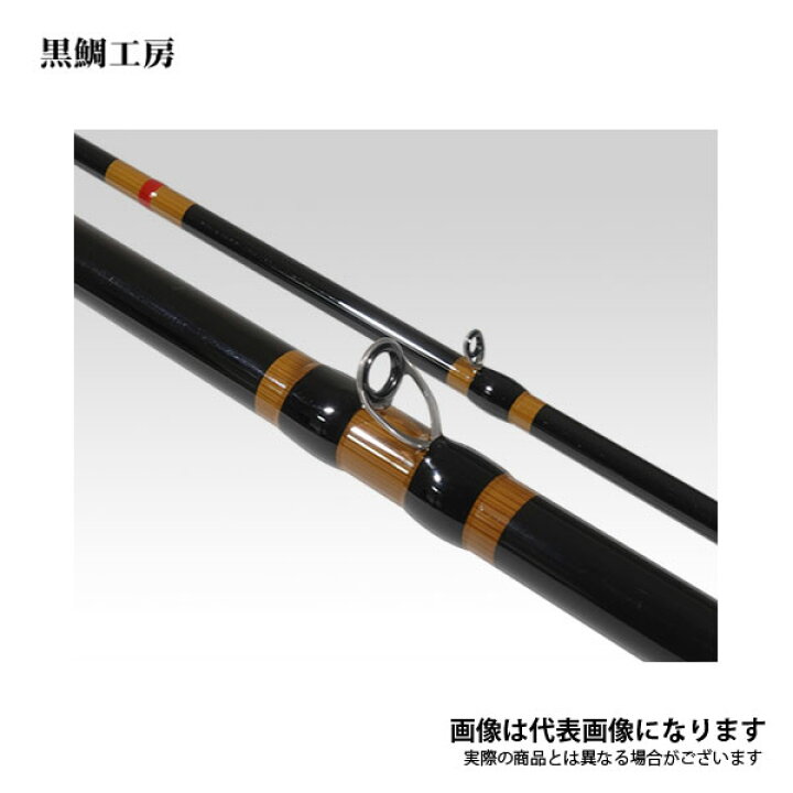 楽天市場】黒鯛師 THEヘチ リミテッド 硬調 黒285T 黒鯛工房 ヘチ竿 