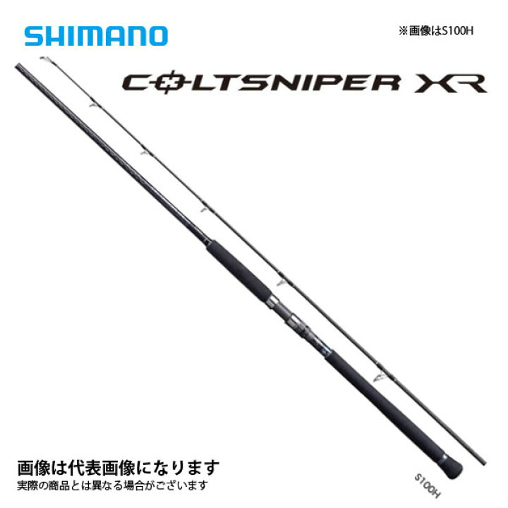 信用 3ピースモデル S100h 3 コルトスナイパーxr シマノ ロッド