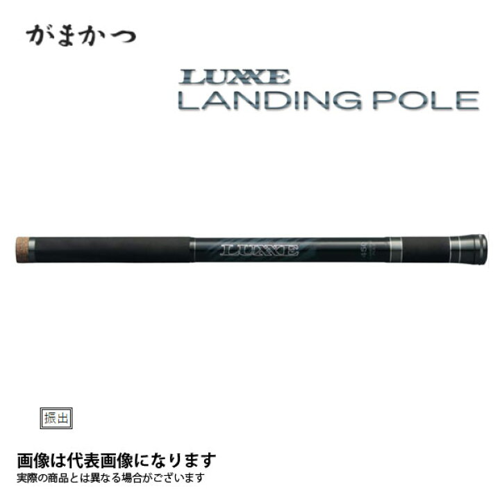 楽天市場】ラグゼ ランディングポール 4.5m がまかつ : フィッシング 