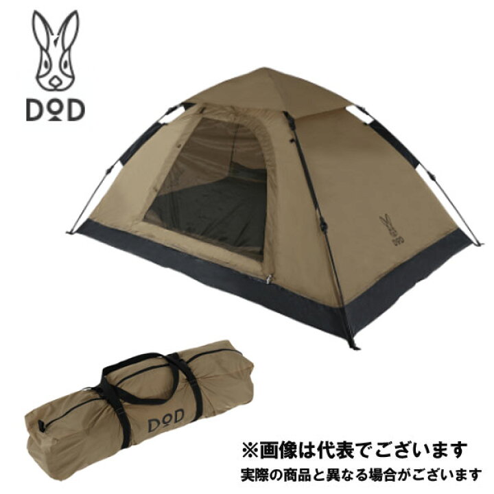 楽天市場】ワンタッチテント タン T2-629-TN DOD【DOD認定正規取引店 