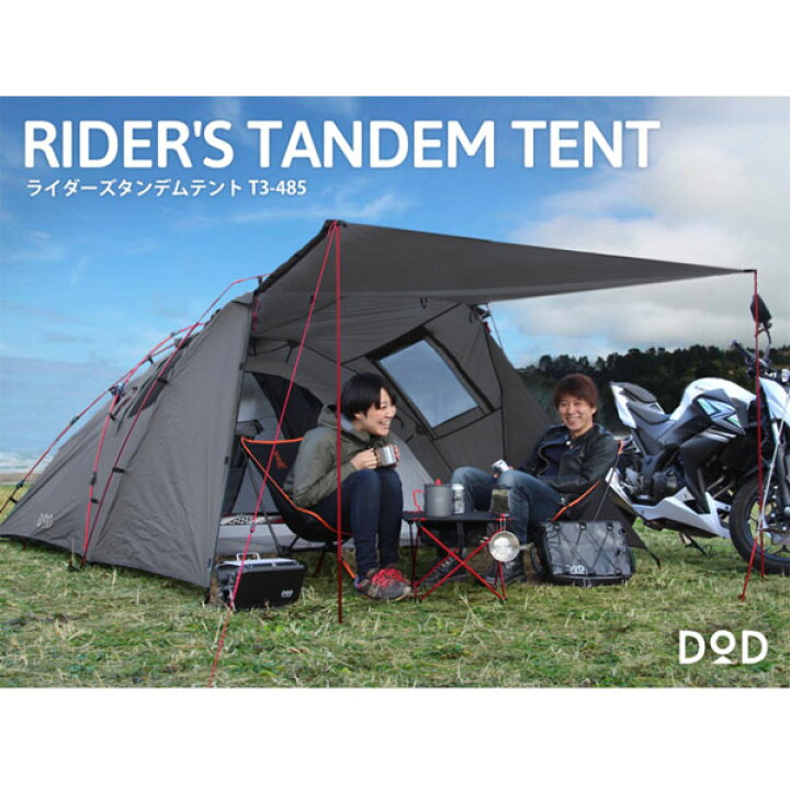 DOD ライダーズタンデムテント タン 敷き T3-485-TN ツーリング テント 