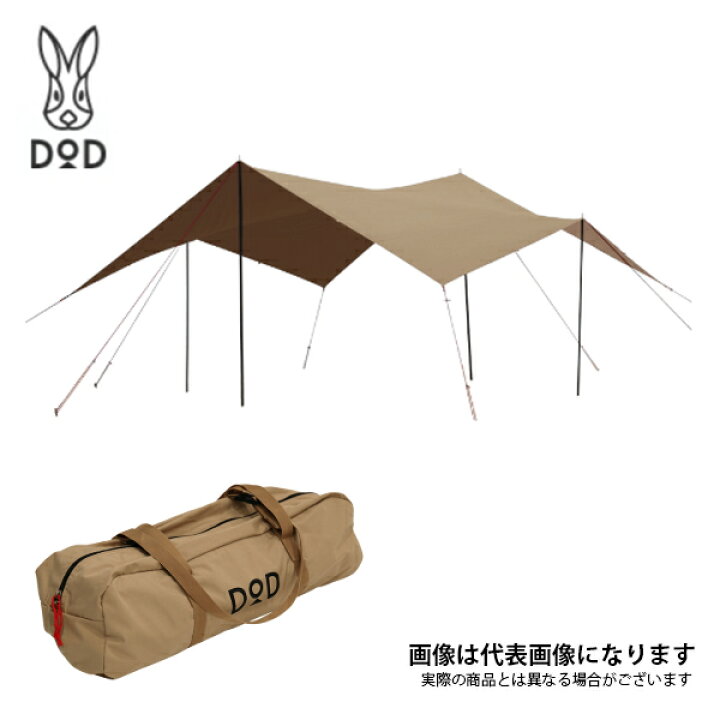 楽天市場】ヒレタープ タン TT5-669-TN DOD タープ アウトドア  