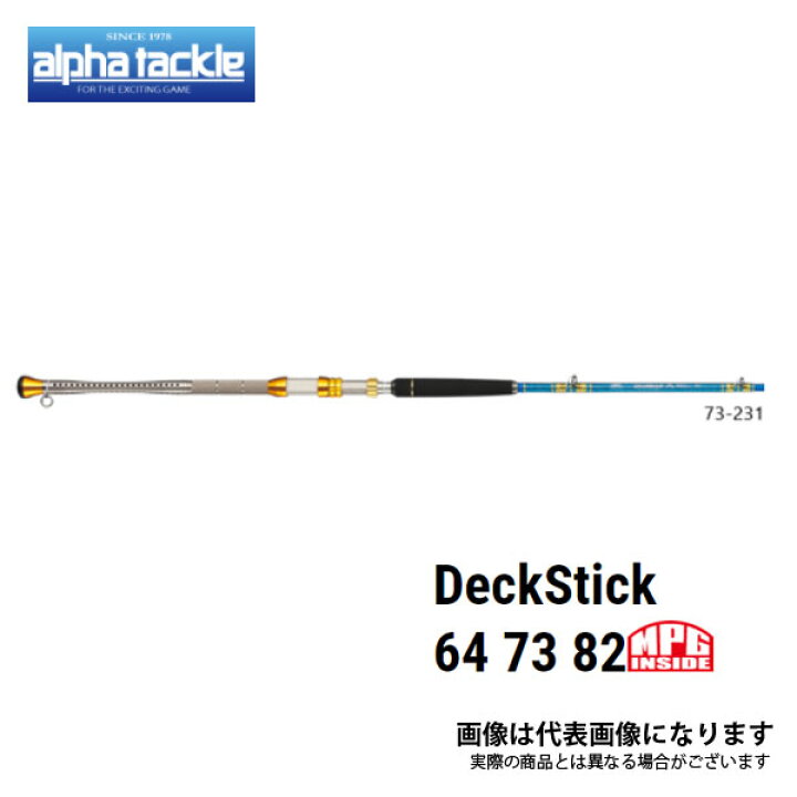 楽天市場】MPG デッキスティック 73 フルアームド 201 ※ハンドル別売 