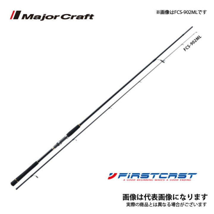 楽天市場 ファーストキャスト Fcs 962m メジャークラフト 大型便a フィッシングマックス楽天市場店