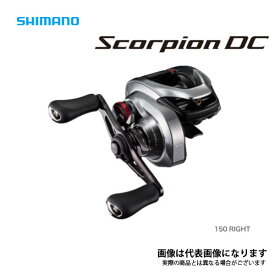 21 スコーピオンDC 150 RIGHT 2021新製品 シマノ リール ベイトリール