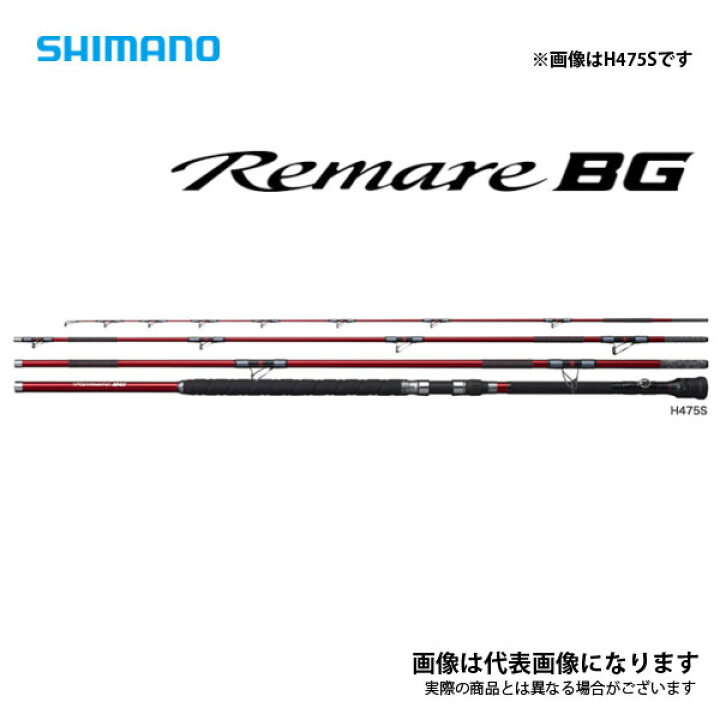 楽天市場】レマーレBG H475S 2021新製品 シマノ 大型便B 