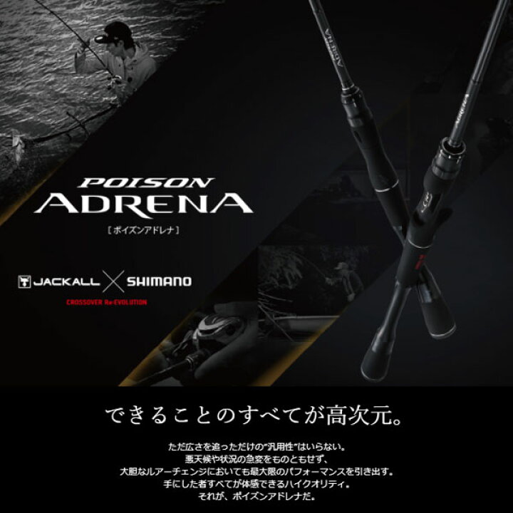 楽天市場 1日はp最大34倍 要エントリー 18 ポイズンアドレナ 166ml G 21新製品 シマノ 大型便b フィッシングマックス楽天市場店