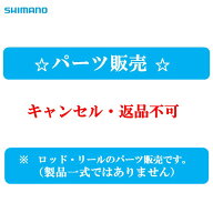 『パーツ販売』 別売イカダ替え穂先互換タイプD 7:3 /11YNC