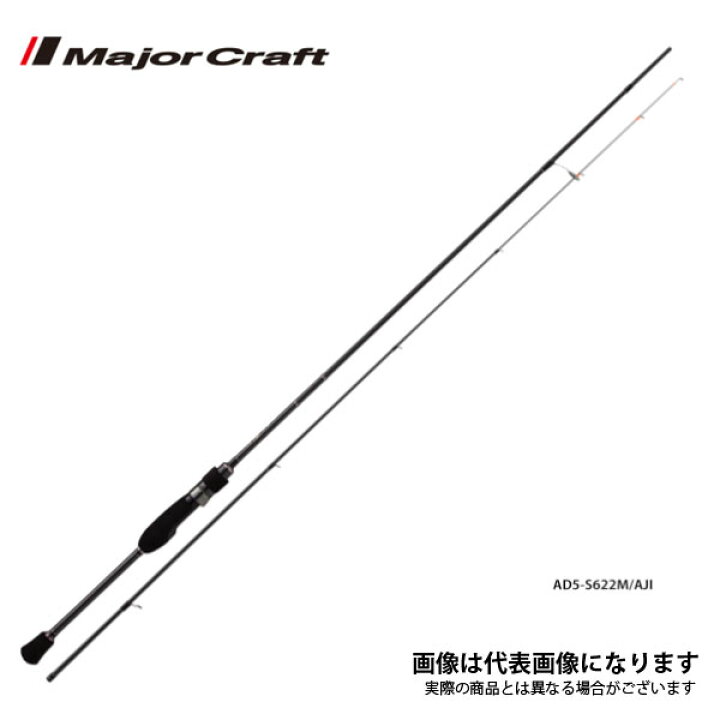 楽天市場】鯵道 5G AD5-S622M/AJI メジャークラフト スピニングモデル 