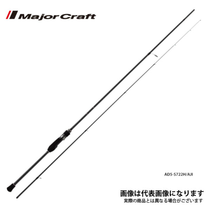 楽天市場】鯵道 5G AD5-S722HAJI メジャークラフト スピニング 