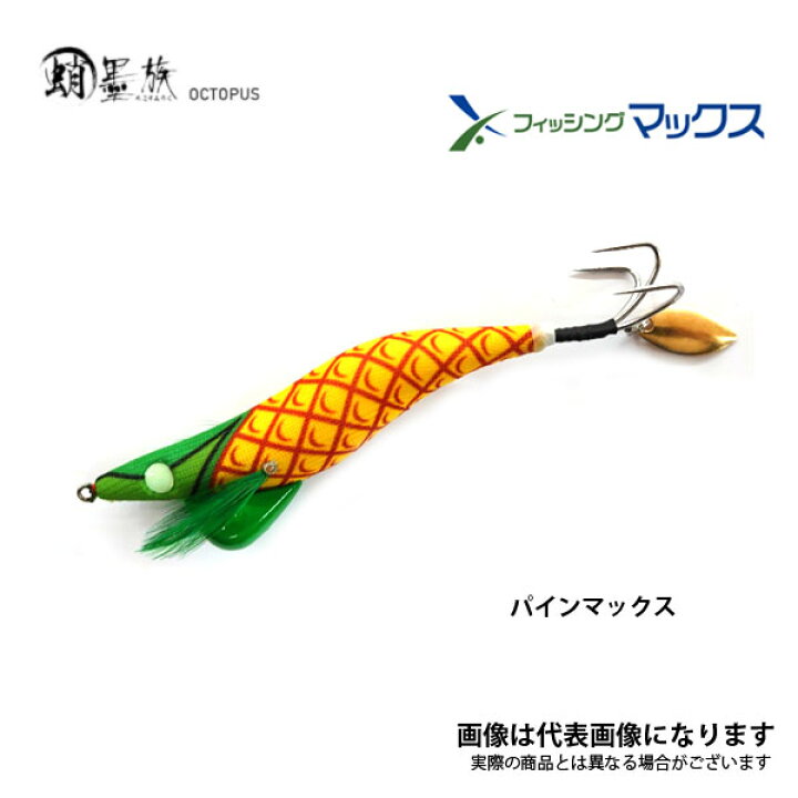 楽天市場 蛸墨族 35g フィッシングマックスオリジナルカラー パインマックス ハリミツ タコエギ スッテ 船タコ タコ 仕掛け tko フィッシングマックス楽天市場店 楽天市場 蛸墨族 35g フィッシングマックスオリジナルカラー パインマックス ハリミツ タコエギ スッテ 船タコ タコ 仕掛け tko フィッシングマックス楽天市場店