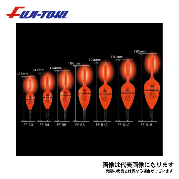 超高輝度電気ウキ FF-B3〜B15 FF-B15 冨士灯器 フィッシングマックス