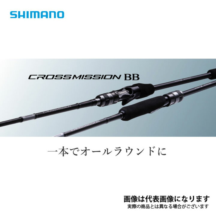 楽天市場】クロスミッションBB B66MH-S シマノ 大型便A : フィッシング 