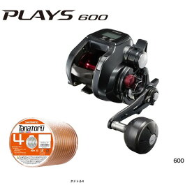 19 プレイズ 600 タナトル4 2号×300m リールに巻いて発送 シマノ 電動リール 糸巻設定済 すぐ使える