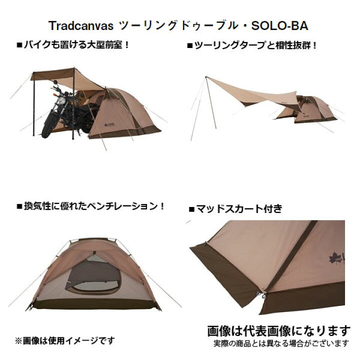 楽天市場】（お得セット）Tradcanvas ツーリングドゥーブル・SOLO-BA 