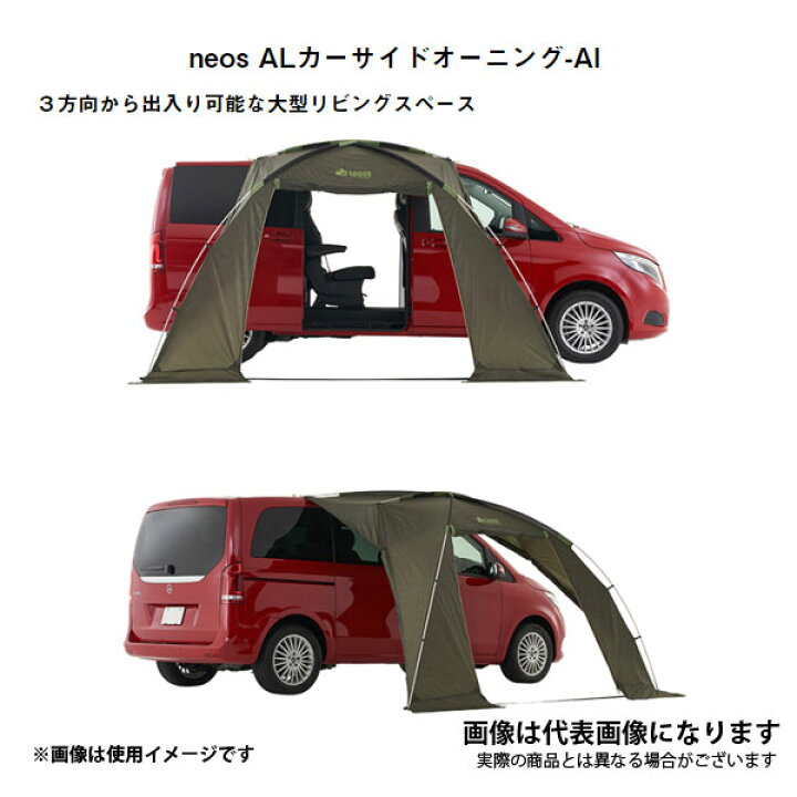 楽天市場】（お得セット）neos ALカーサイドオーニング-AI