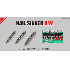 JKタングステンカスタムシンカーネイル ヘビーウエイト 5.0g（3/16oz）3個入 ジャッカル