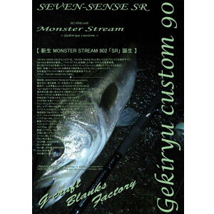 G�N���t�g SEVEN-SENSE SR Monster Stream MSS-902-SR ��^��B