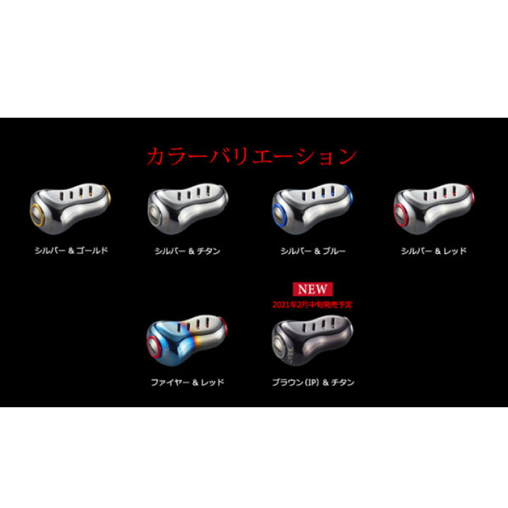 楽天市場】リブレ フィーノプラス ハンドルノブ 1個 シルバー＋レッド 
