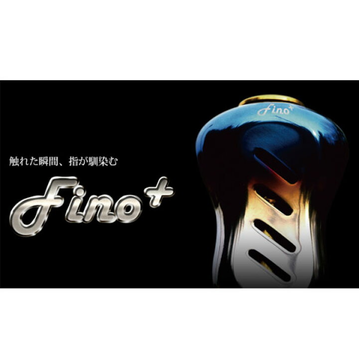 楽天市場】リブレ フィーノプラス ハンドルノブ 1個 シルバー＋レッド 