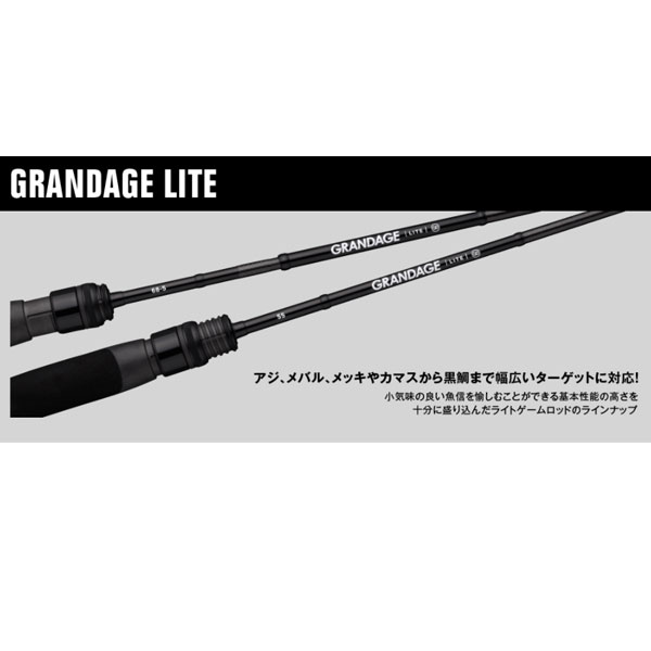 アピア GRANDAGE LITE 76/5 (ロッド・釣竿) 価格比較 - 価格.com