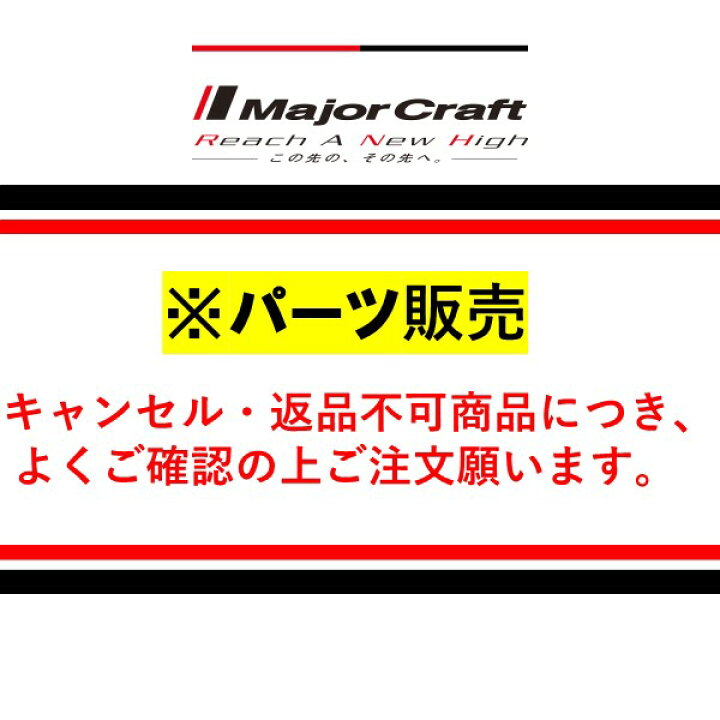 楽天市場】メジャークラフト 【パーツ販売】 クロステージ イカメタル 