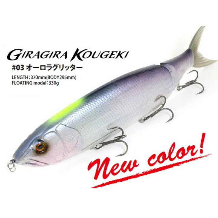 デプス ギラギラコウゲキ 