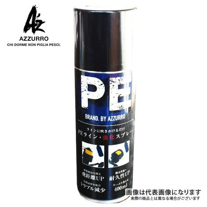 楽天市場 アズーロ Peライン 強化スプレー 400ml 大容量 フィッシングマックス楽天市場店