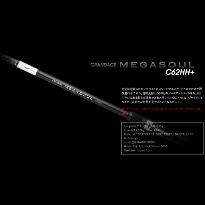 楽天市場】アピア GRANDAGE MEGASOUL C62HH+ 大型便B : フィッシング 