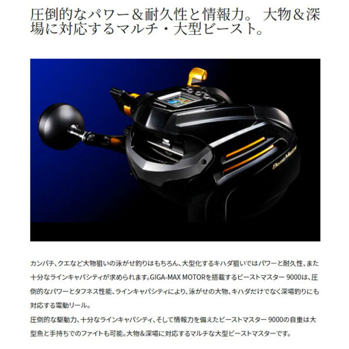楽天市場】シマノ 22 ビーストマスター 9000 2022年新製品 