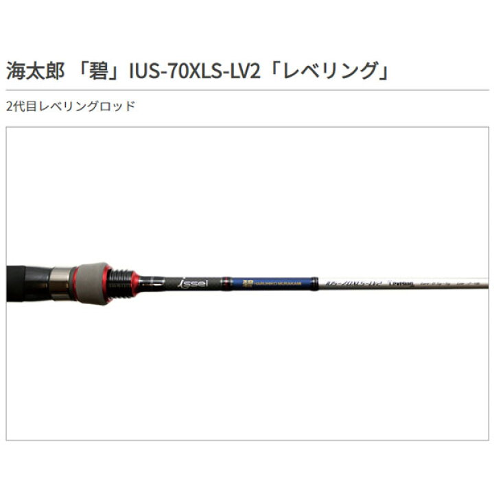 楽天市場】一誠 海太郎 ロッド ｢碧｣ IUS-70XLS-LV2「レベリング」 大型 