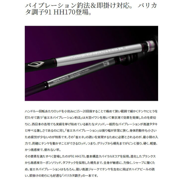 楽天市場】シマノ 22 サーベルマスターXRテンヤ 91HH 170R (右巻き 