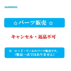 シマノ 『パーツ販売』 18 ソアレSS アジング S610L-S #1 (穂先) 38859/0001