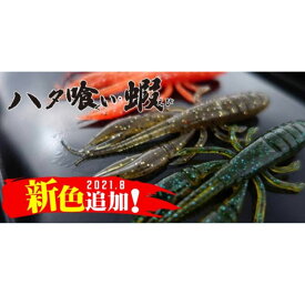 ルーディーズ ハタ喰い・蝦 3.5インチ モエビ