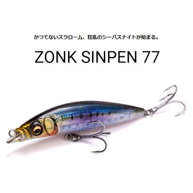 ZONK(ゾンク) SINPEN 77 GPトロピカルイワシ