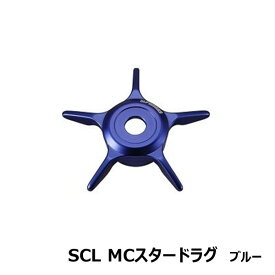 SCL MCスタードラグ ブルー [SLP-WORKS]