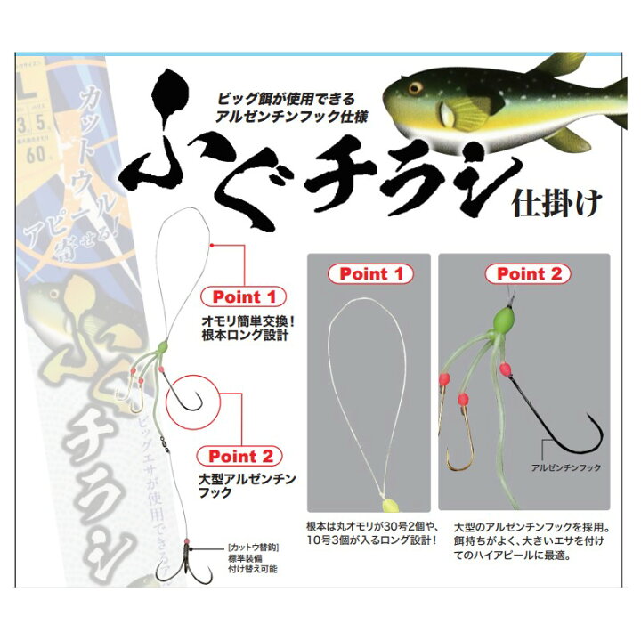 楽天市場】船匠 カットウふぐチラシ仕掛け : フィッシングマックス楽天 
