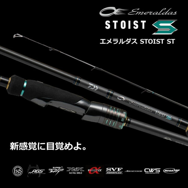 楽天市場】ダイワ 23 エメラルダスストイスト ST 88ML-SMT 2023年新 