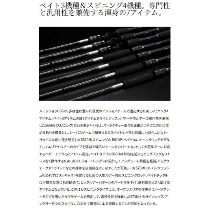 楽天市場】シマノ ムーンショット BS S73M+ 2023年新製品 大型便A 