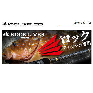 メジャークラフト ロックライバー 5G RV5-902H/B (ロッド・釣竿) 価格 
