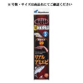 SS131 実戦サビキ20 リアルアミエビ 5本鈎 11-3 ハヤブサ 船仕掛け