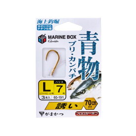 がまかつ 糸付 海上釣堀 マリンボックス 青物 誘い70cm #LLサイズ 13-8 がまかつ 釣堀仕掛け