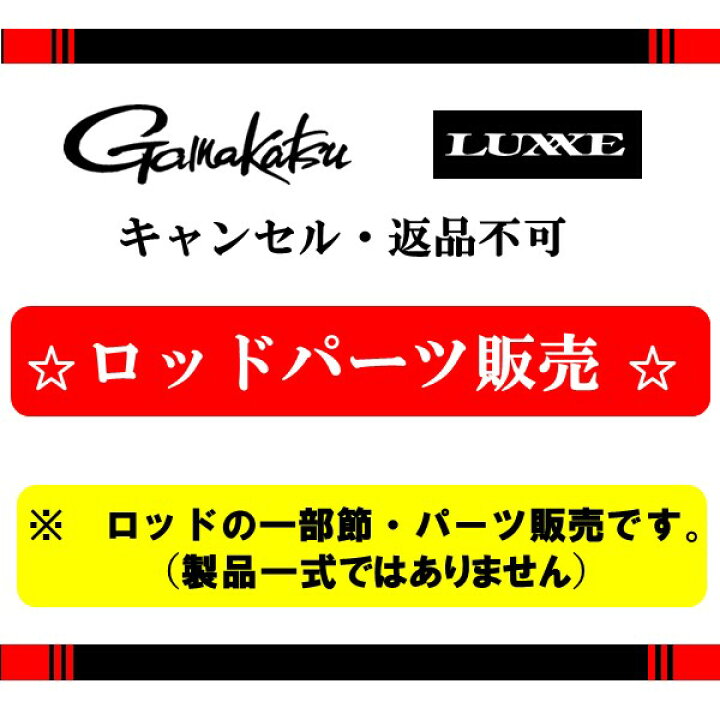 楽天市場】≪パーツ販売≫がま磯 タマンSP 6号-4.8m #2 大型便A 