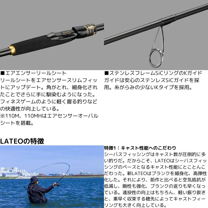 楽天市場】ダイワ 24 LATEO ラテオ 110M・K 大型便C 2024年新製品 