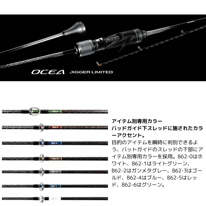 楽天市場】オシアジガーリミテッド B62-4 SHIMANO（シマノ） 大型便C 