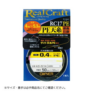 RC-17PE PE�V���ړ��d�| #0.4 OWNER�i�I�[�i�[�j